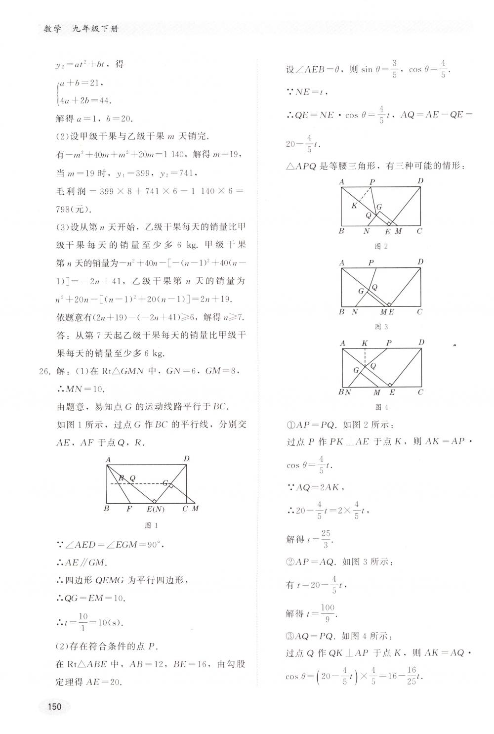 2018年同步練習(xí)冊(cè)河北教育出版社九年級(jí)數(shù)學(xué)下冊(cè)冀教版 第30頁(yè)