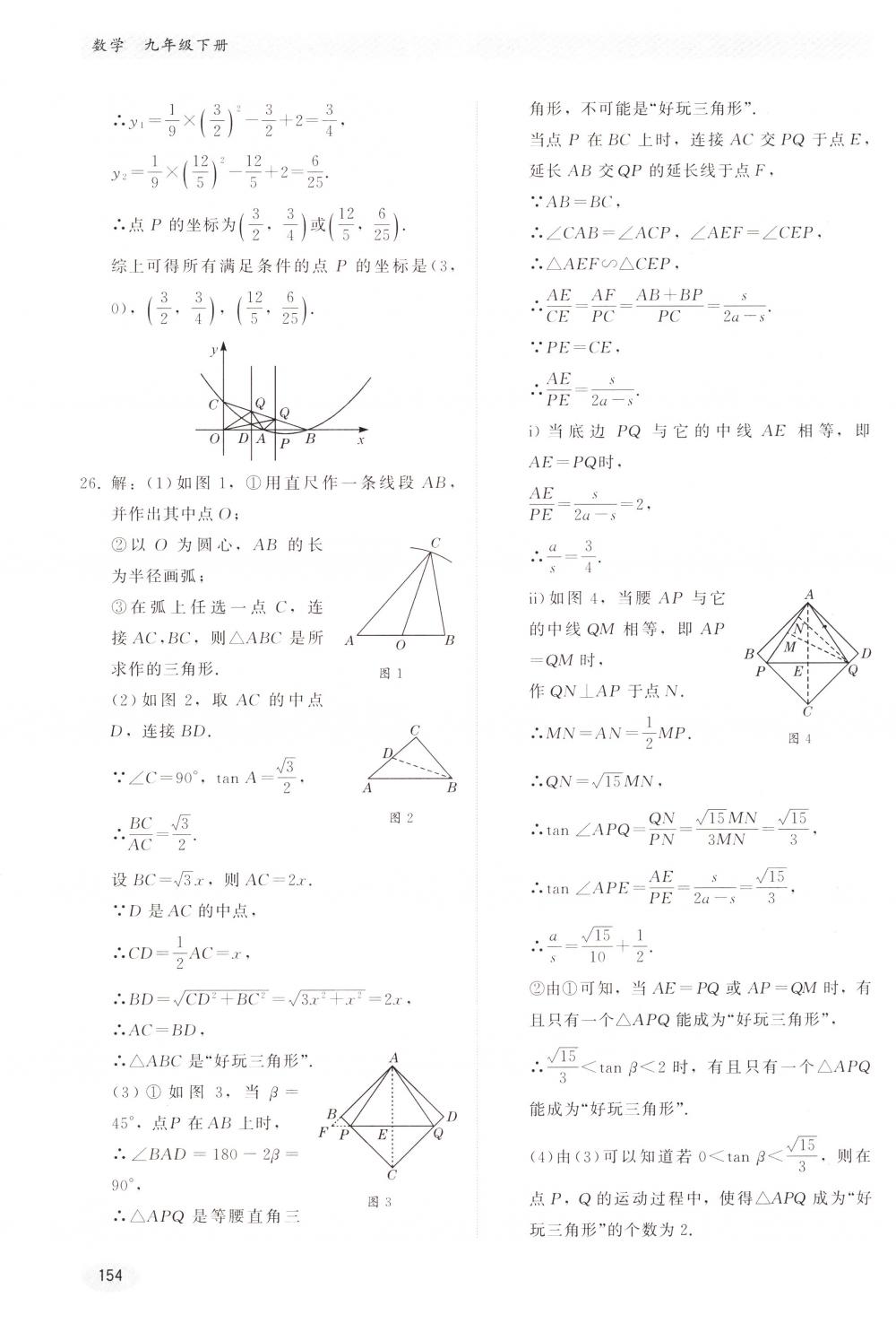 2018年同步練習冊河北教育出版社九年級數(shù)學下冊冀教版 第34頁