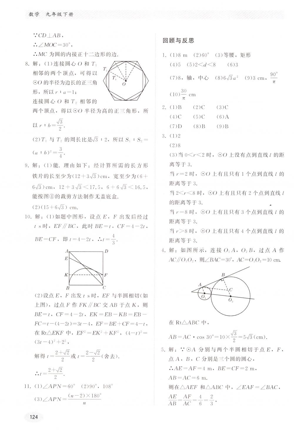 2018年同步練習(xí)冊(cè)河北教育出版社九年級(jí)數(shù)學(xué)下冊(cè)冀教版 第4頁