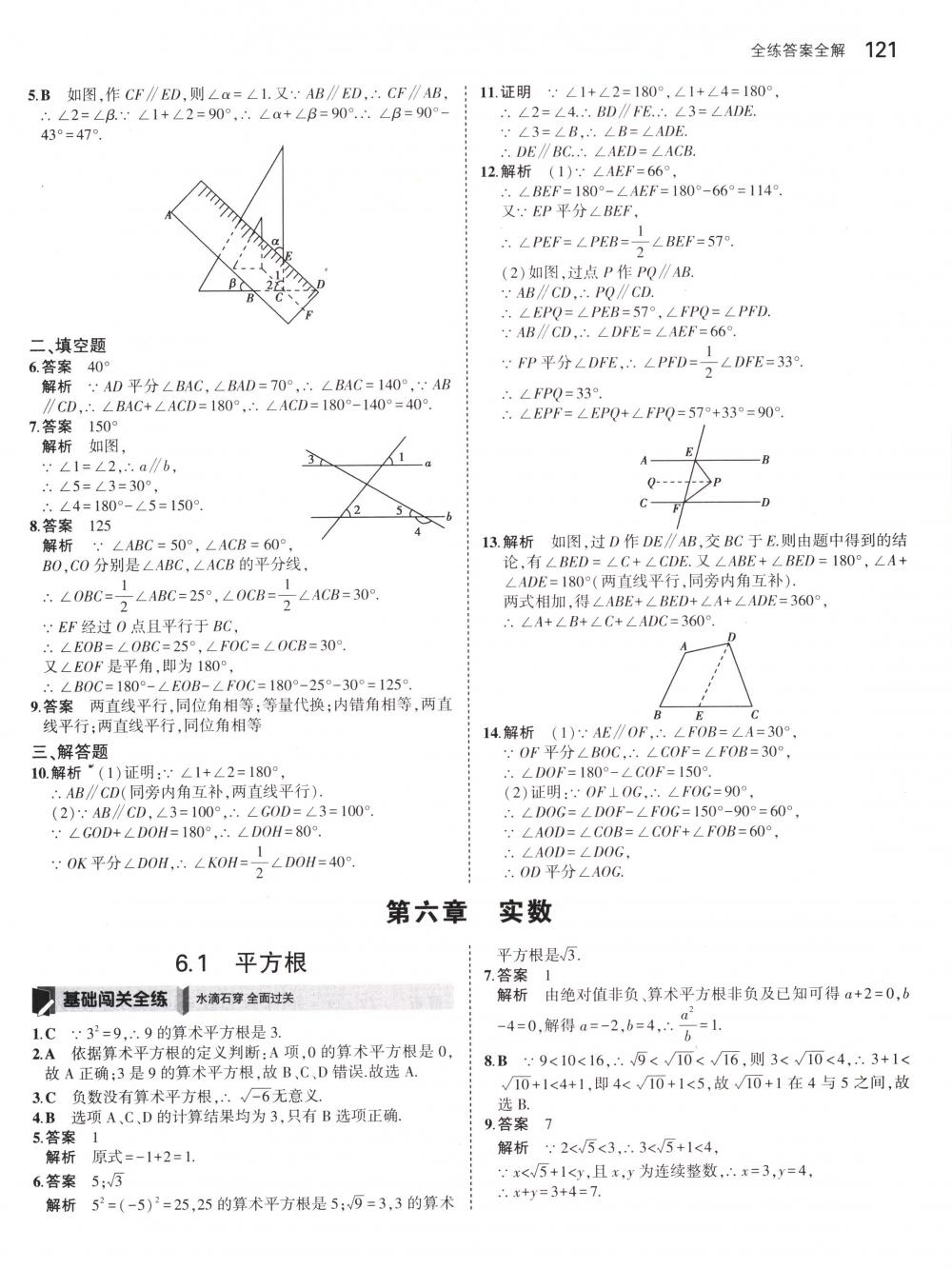 2018年5年中考3年模拟七年级数学下册人教版 第11页