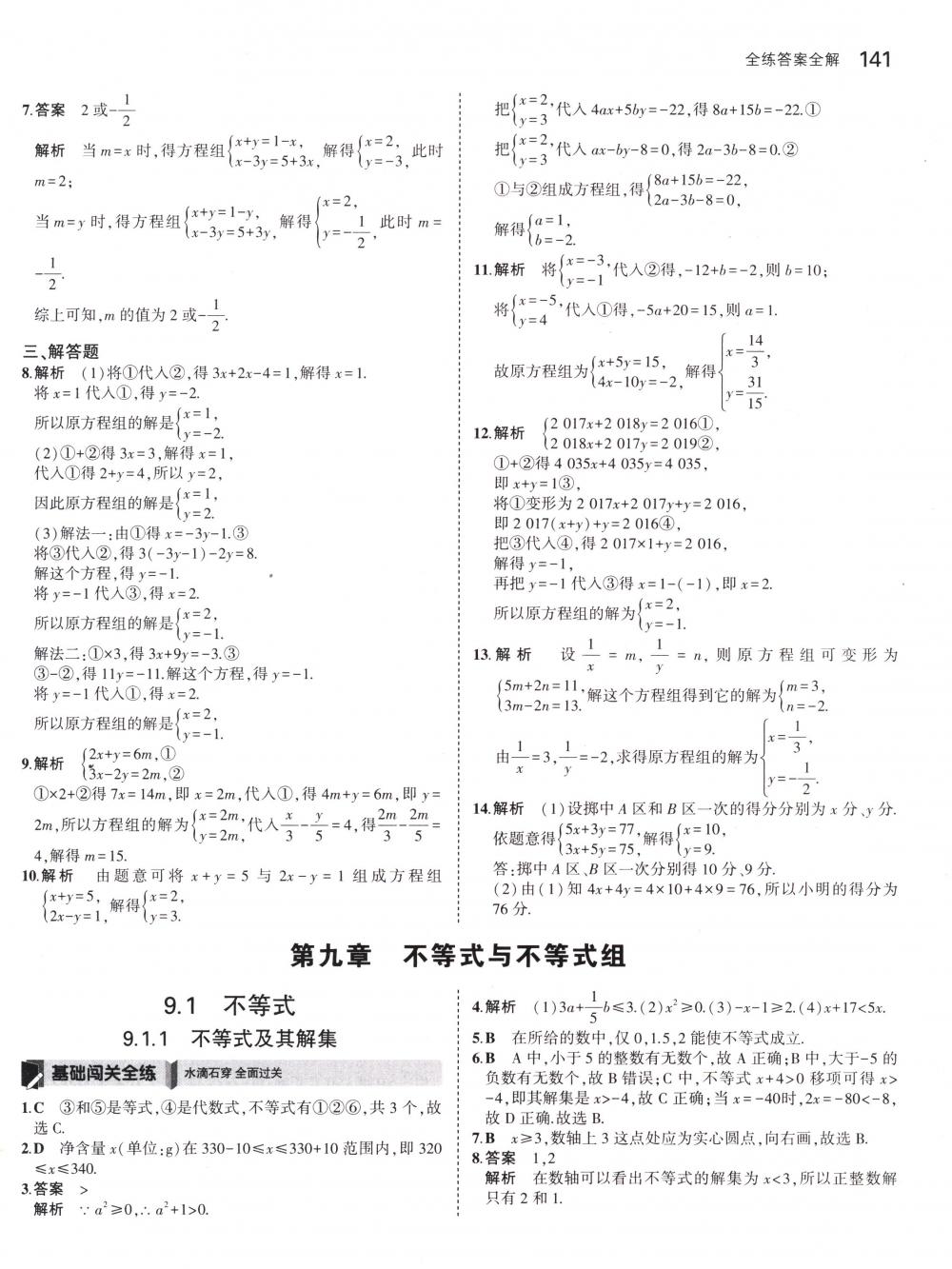 2018年5年中考3年模拟七年级数学下册人教版 第31页