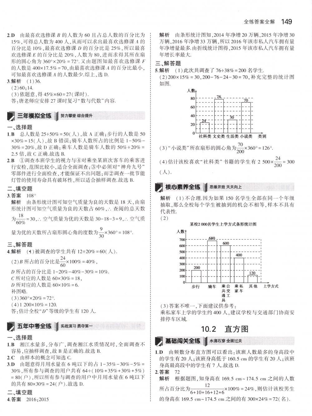 2018年5年中考3年模拟七年级数学下册人教版 第39页