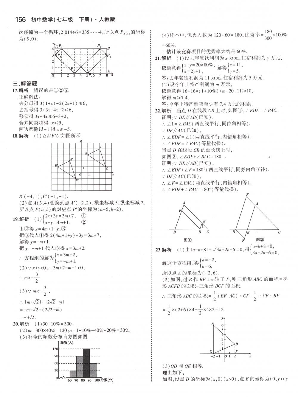 2018年5年中考3年模拟七年级数学下册人教版 第46页