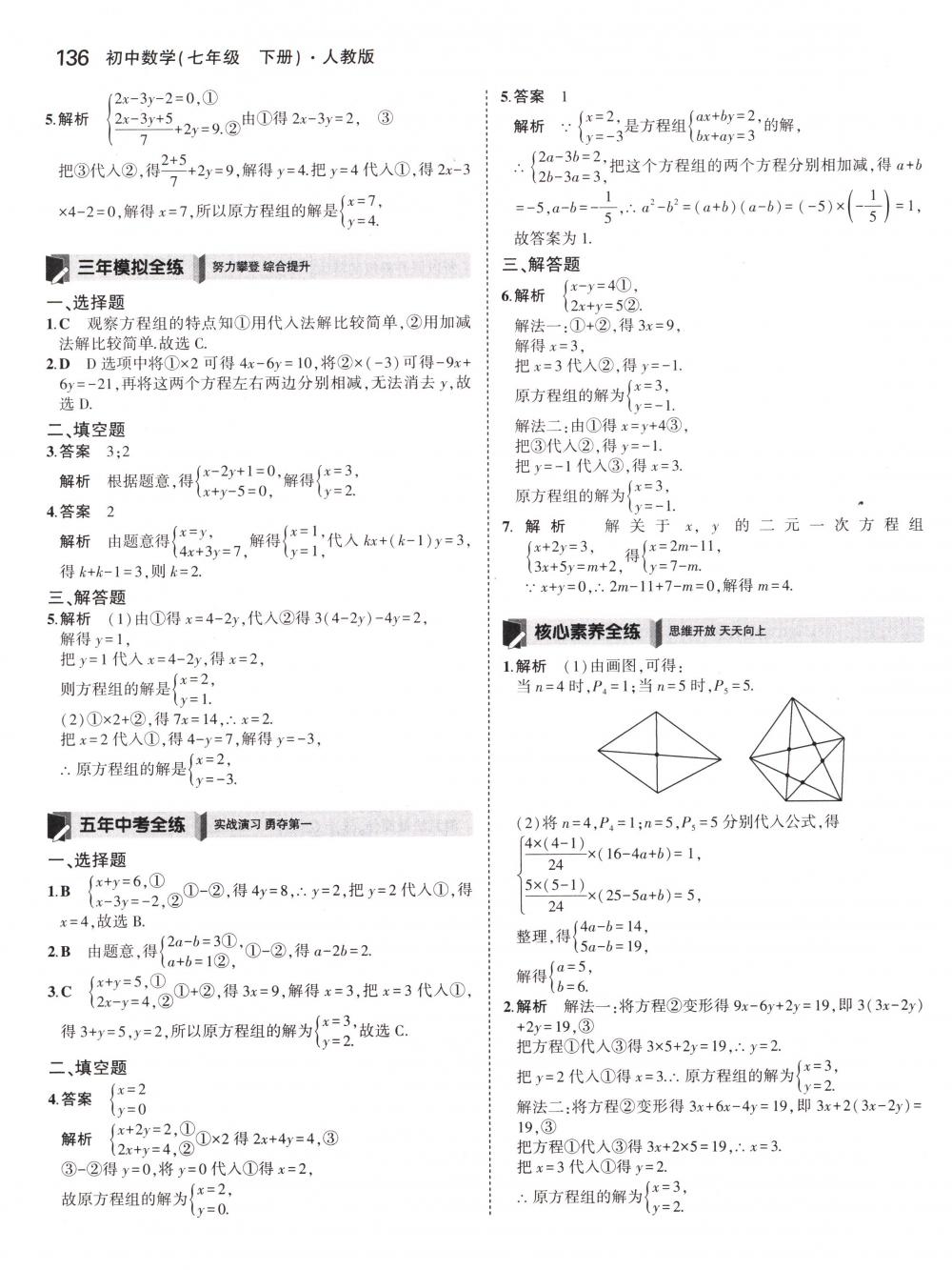 2018年5年中考3年模拟七年级数学下册人教版 第26页