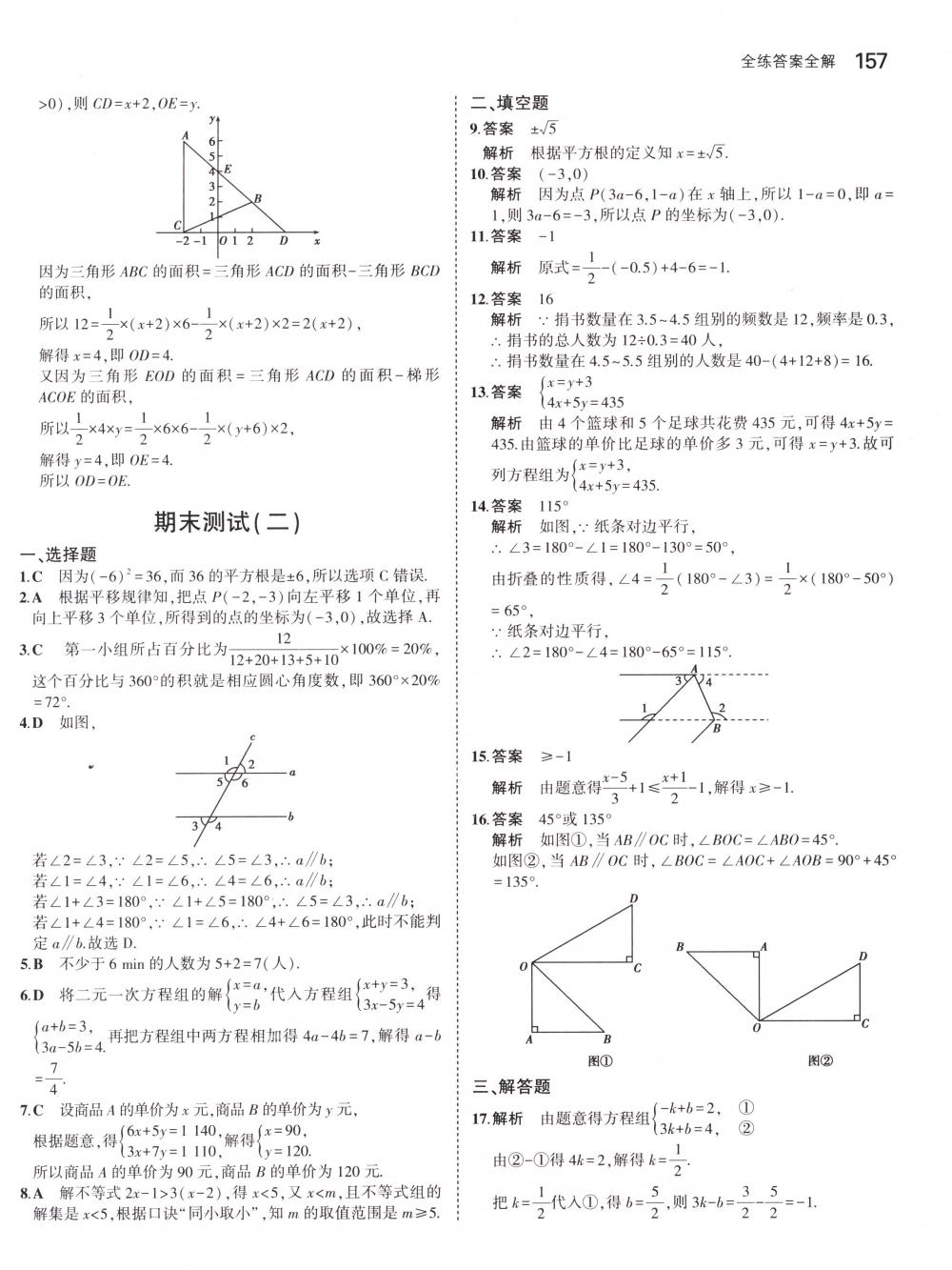 2018年5年中考3年模拟七年级数学下册人教版 第47页