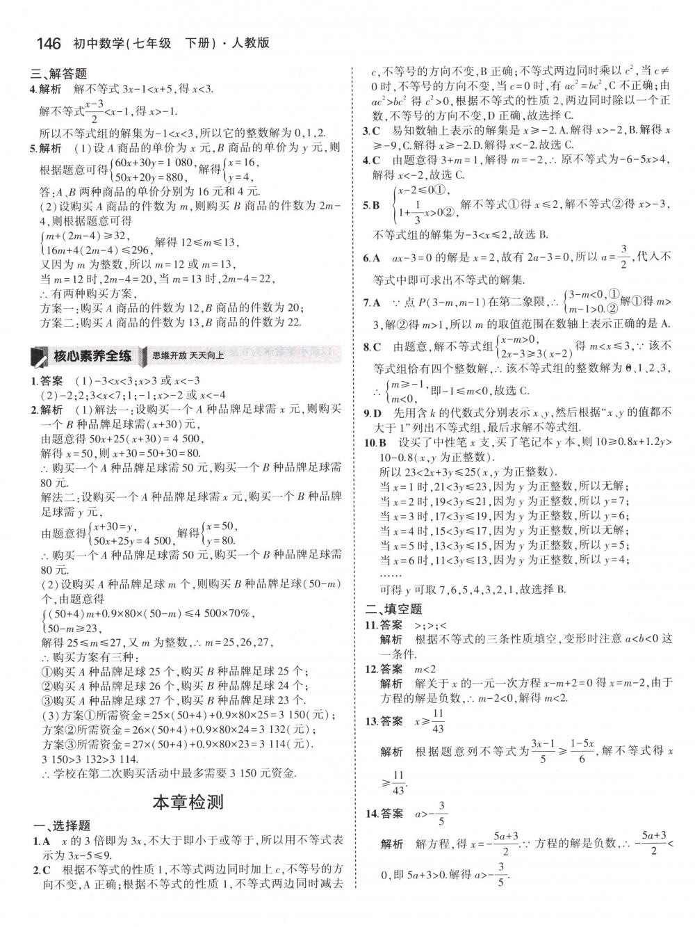 2018年5年中考3年模擬七年級(jí)數(shù)學(xué)下冊(cè)人教版 第36頁