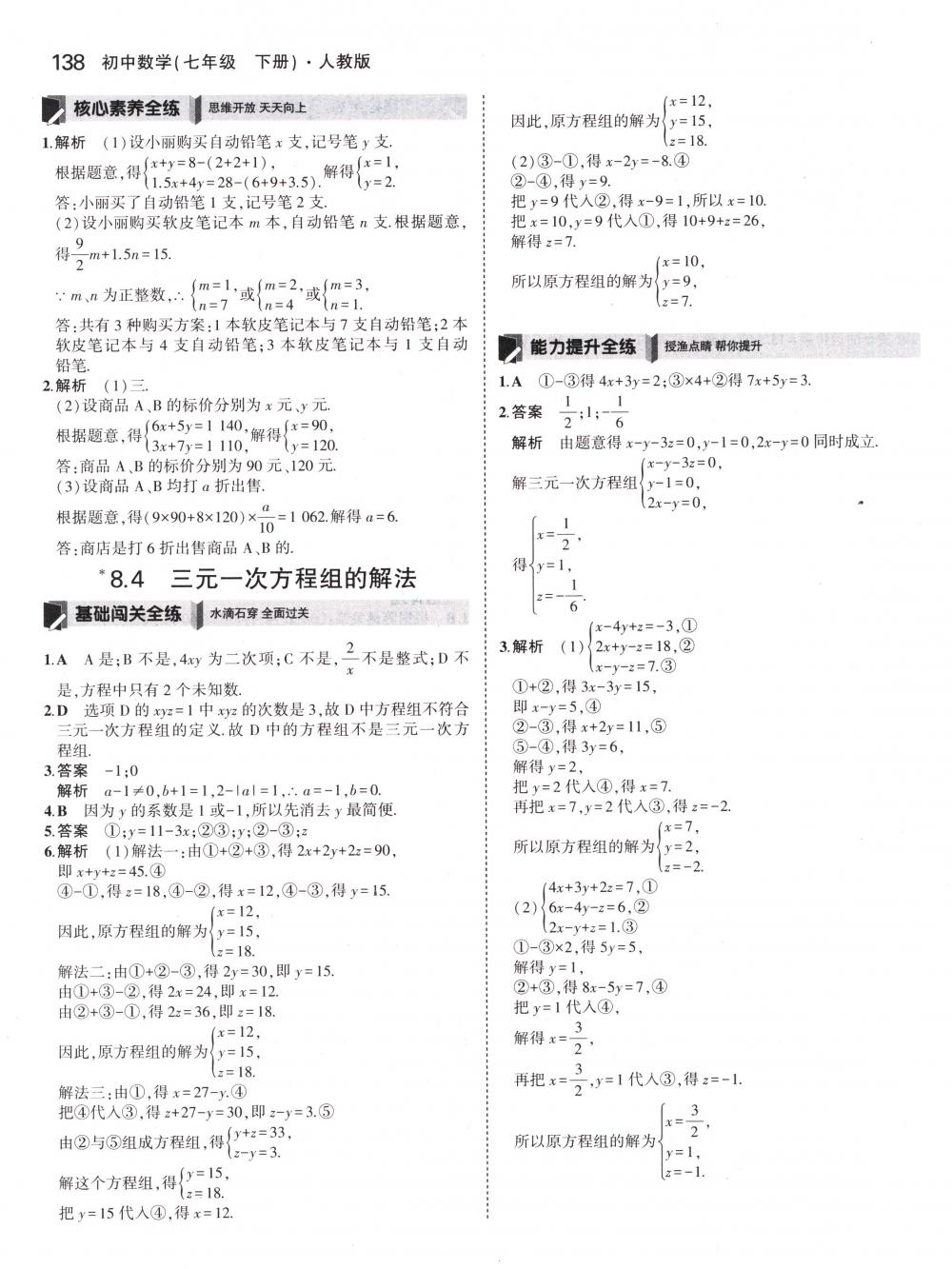 2018年5年中考3年模拟七年级数学下册人教版 第28页