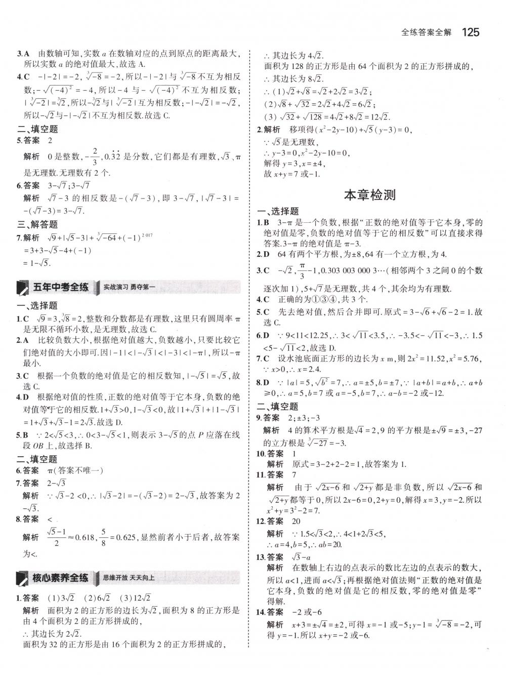 2018年5年中考3年模拟七年级数学下册人教版 第15页