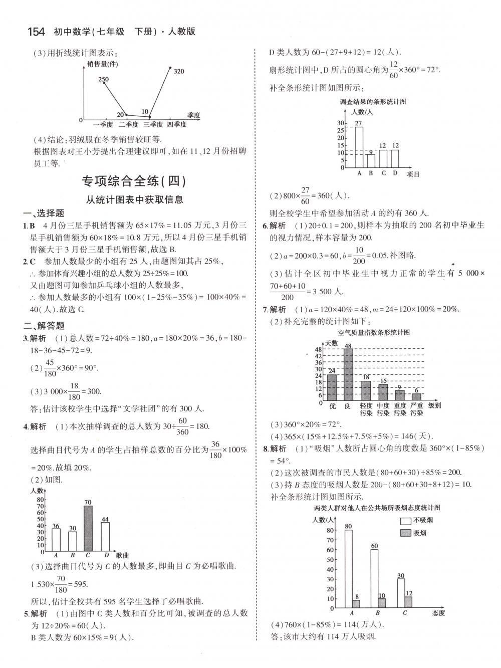 2018年5年中考3年模擬七年級(jí)數(shù)學(xué)下冊(cè)人教版 第44頁