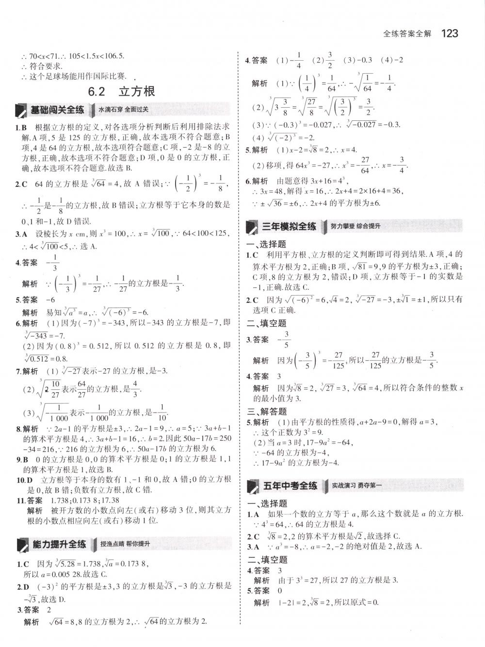 2018年5年中考3年模拟七年级数学下册人教版 第13页