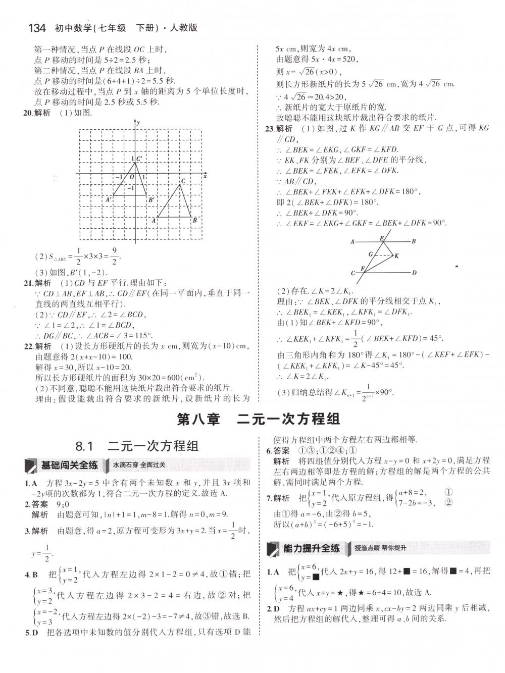 2018年5年中考3年模擬七年級數學下冊人教版 第24頁