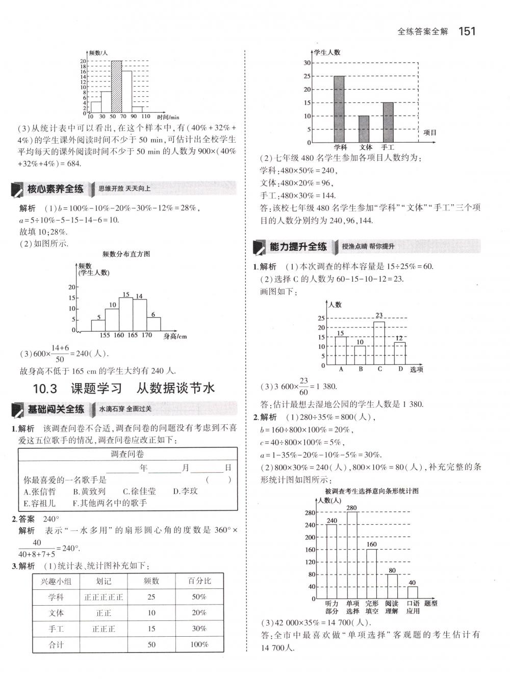 2018年5年中考3年模拟七年级数学下册人教版 第41页