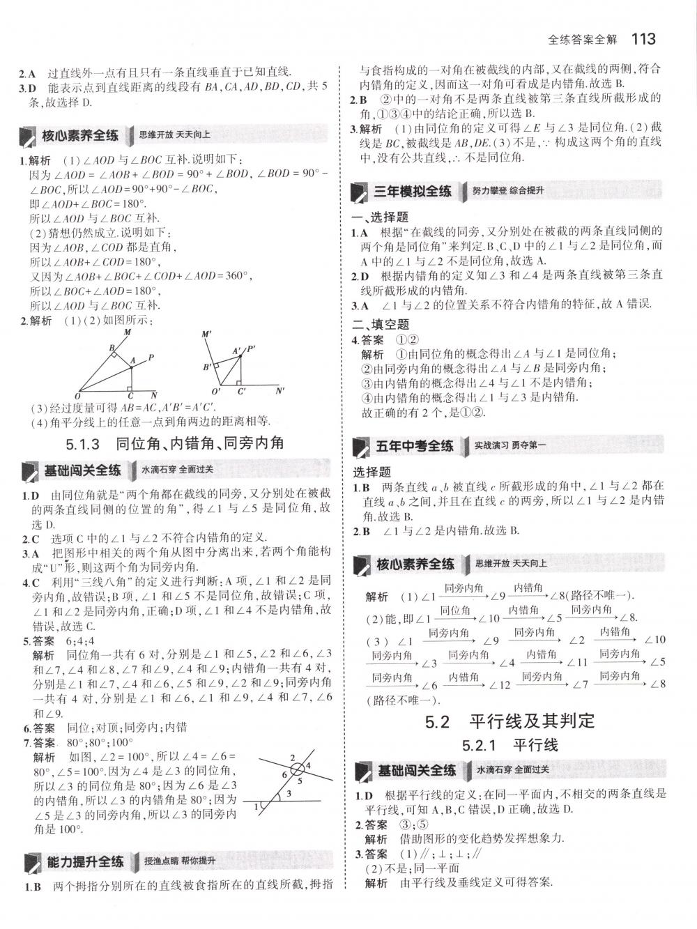 2018年5年中考3年模拟七年级数学下册人教版 第3页