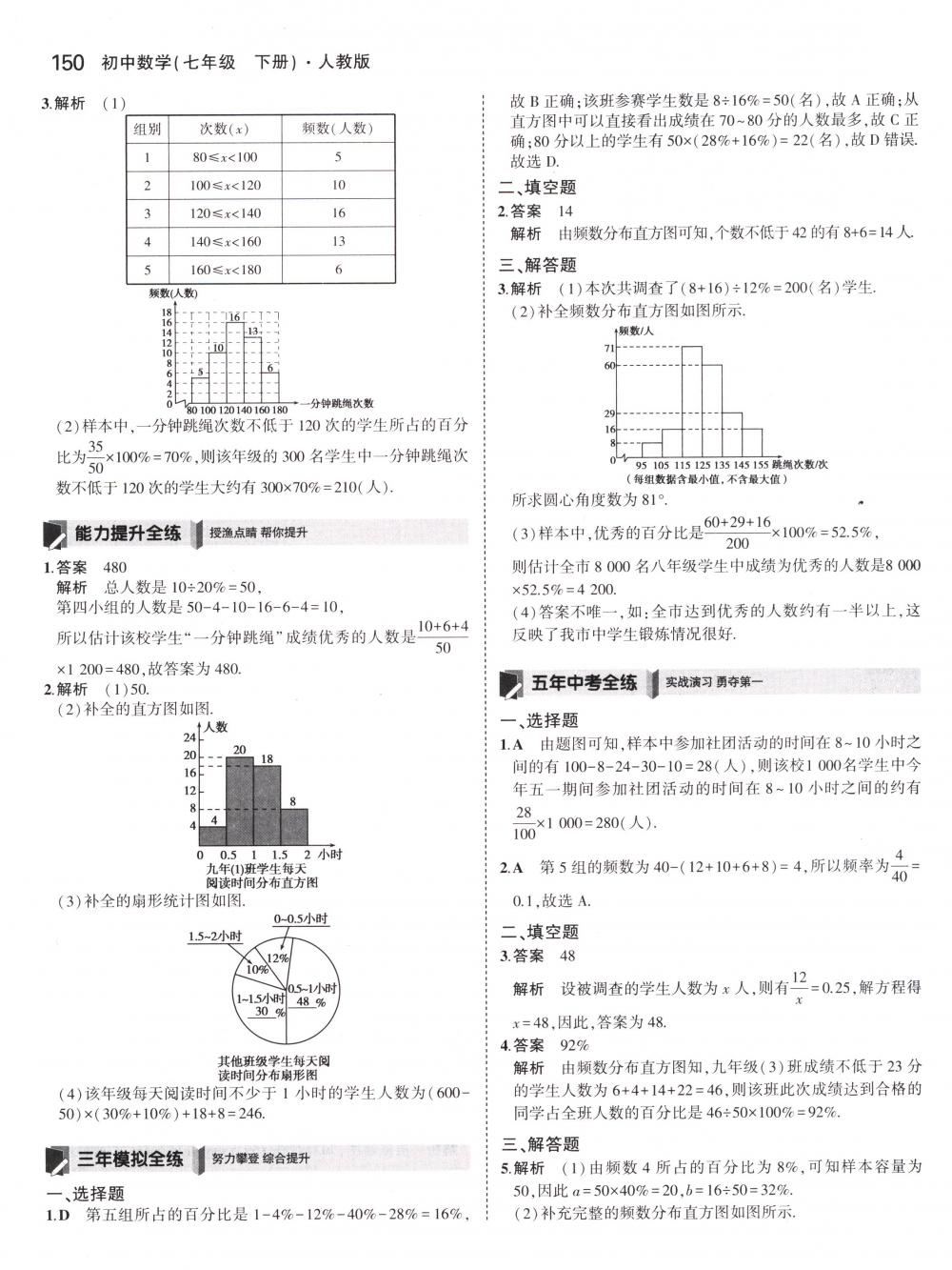 2018年5年中考3年模拟七年级数学下册人教版 第40页