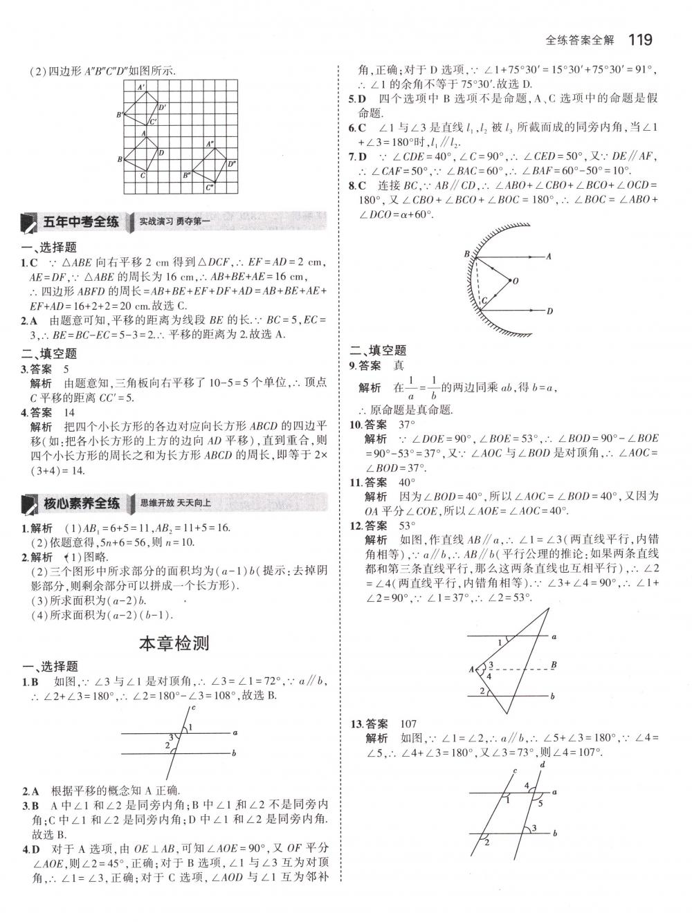 2018年5年中考3年模拟七年级数学下册人教版 第9页