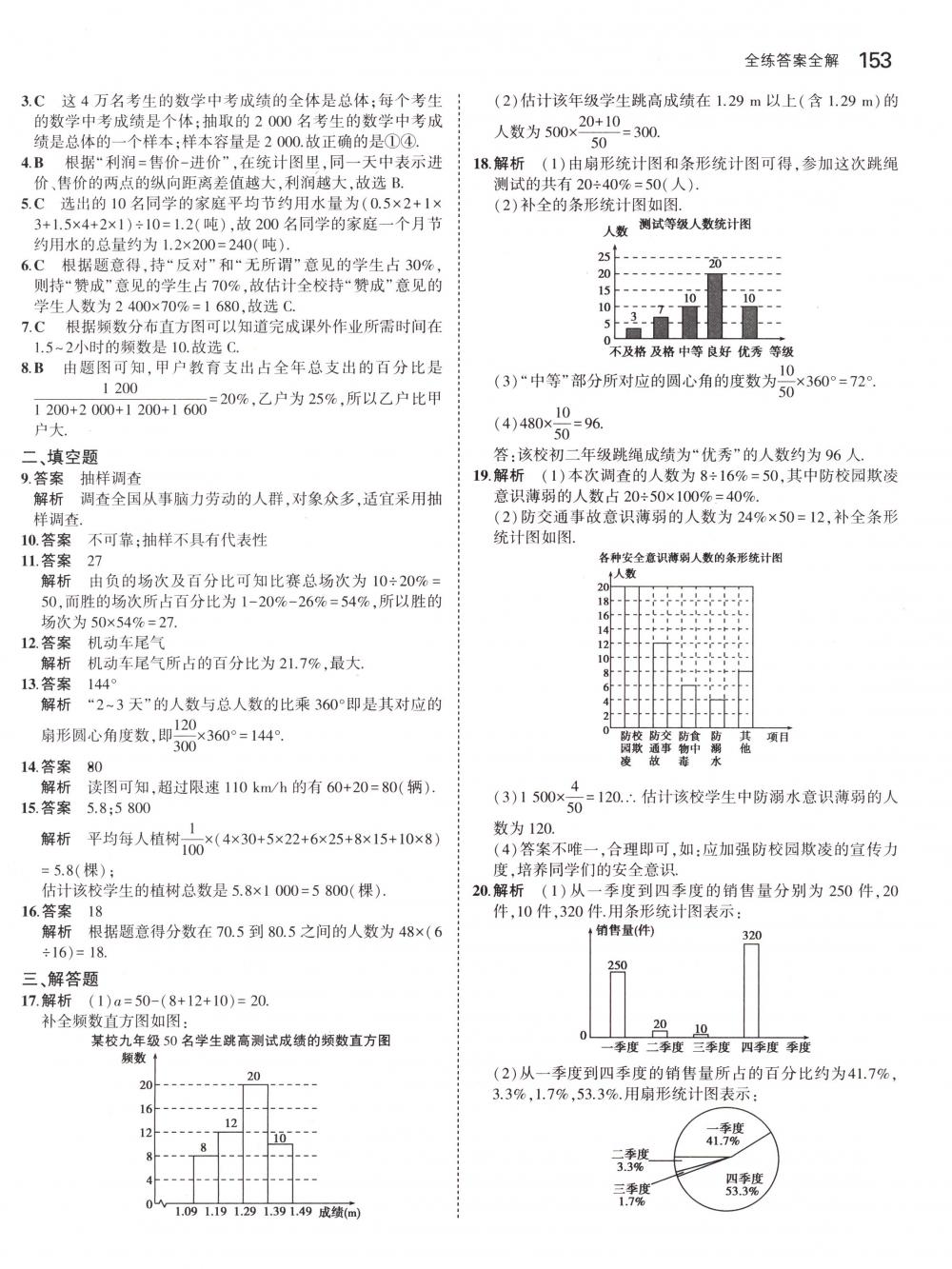 2018年5年中考3年模擬七年級數(shù)學(xué)下冊人教版 第43頁