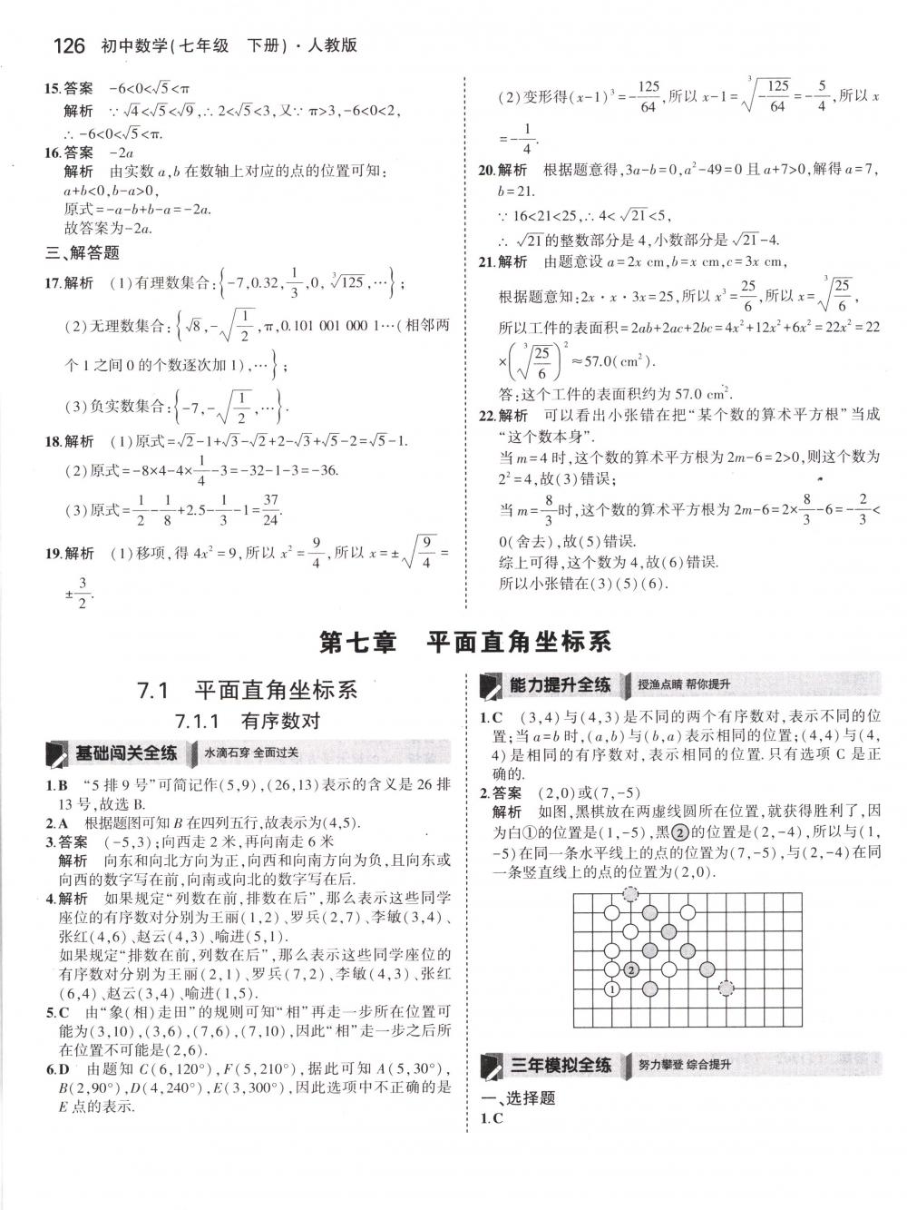 2018年5年中考3年模擬七年級數(shù)學(xué)下冊人教版 第16頁