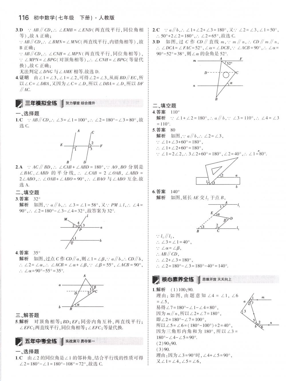 2018年5年中考3年模拟七年级数学下册人教版 第6页