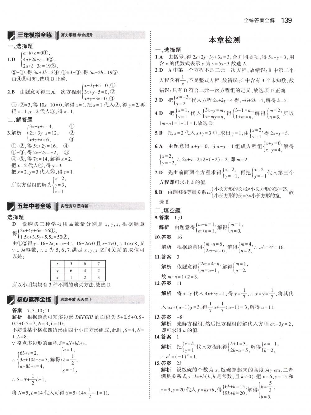 2018年5年中考3年模拟七年级数学下册人教版 第29页