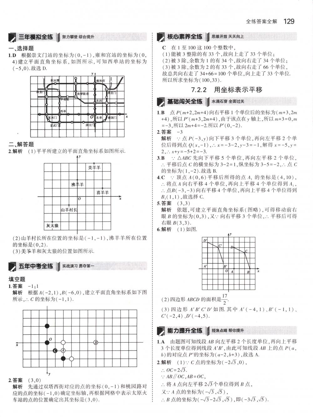 2018年5年中考3年模拟七年级数学下册人教版 第19页