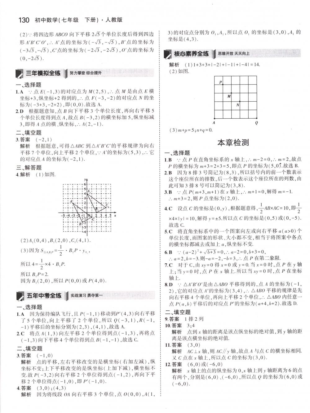 2018年5年中考3年模拟七年级数学下册人教版 第20页