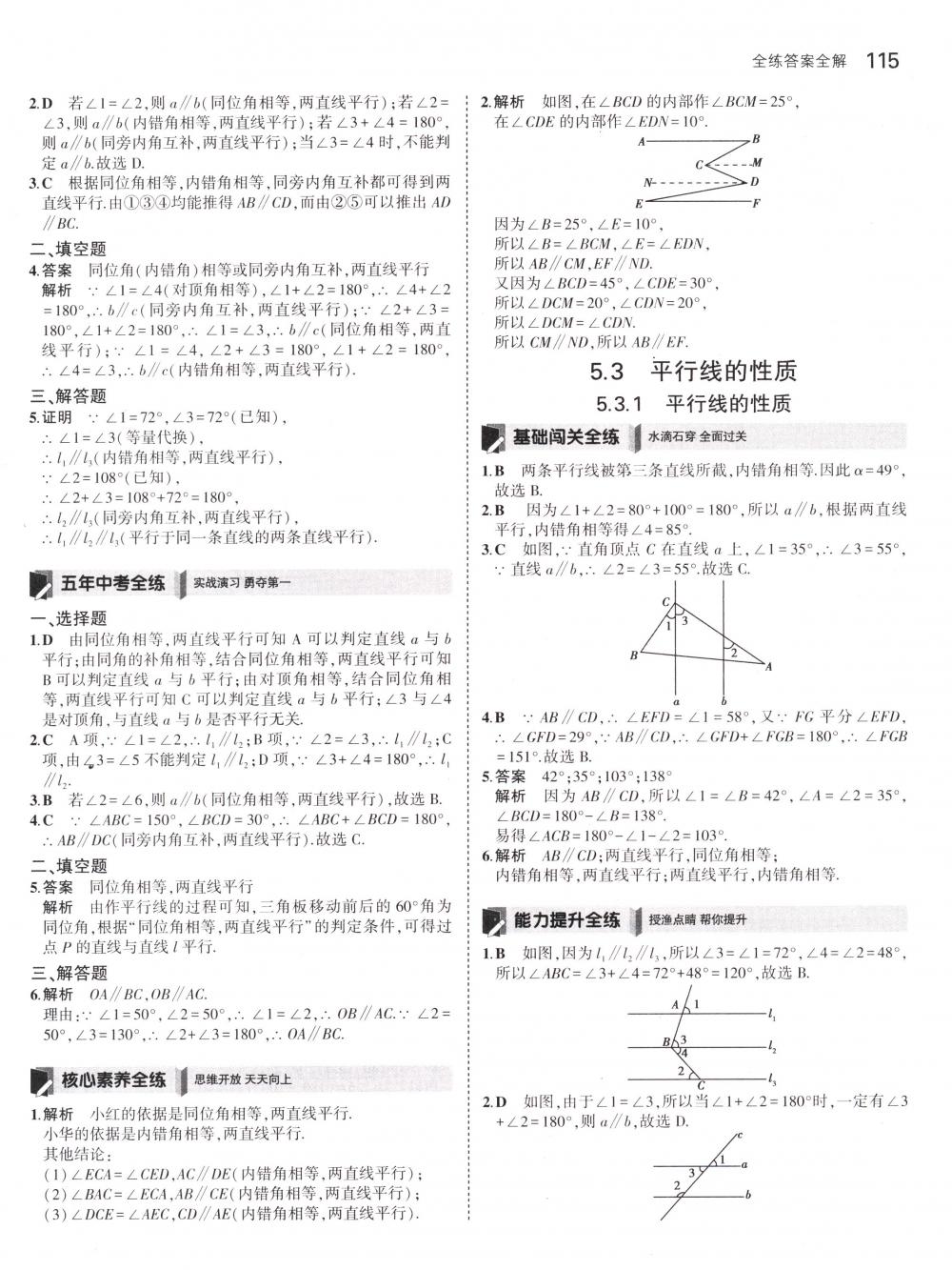 2018年5年中考3年模拟七年级数学下册人教版 第5页