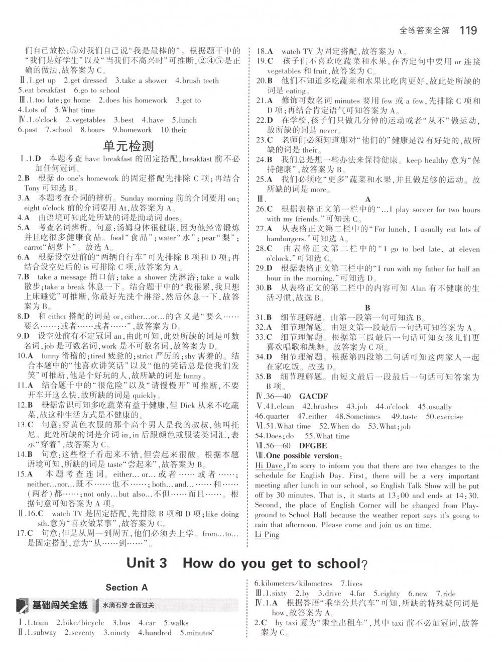 2018年5年中考3年模擬七年級(jí)英語(yǔ)下冊(cè)人教版 第4頁(yè)