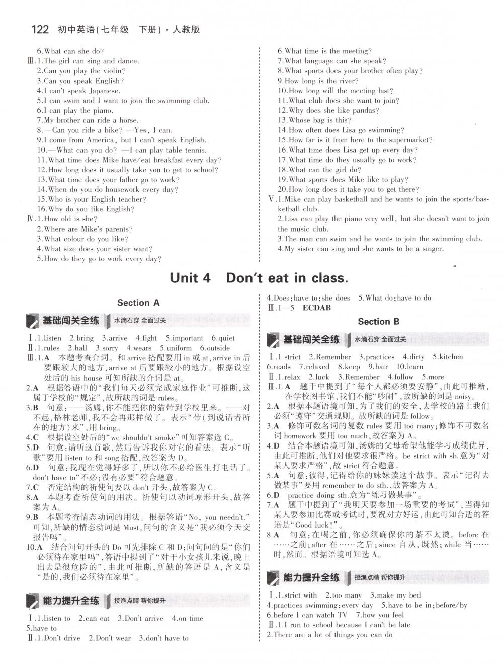 2018年5年中考3年模拟七年级英语下册人教版 第7页