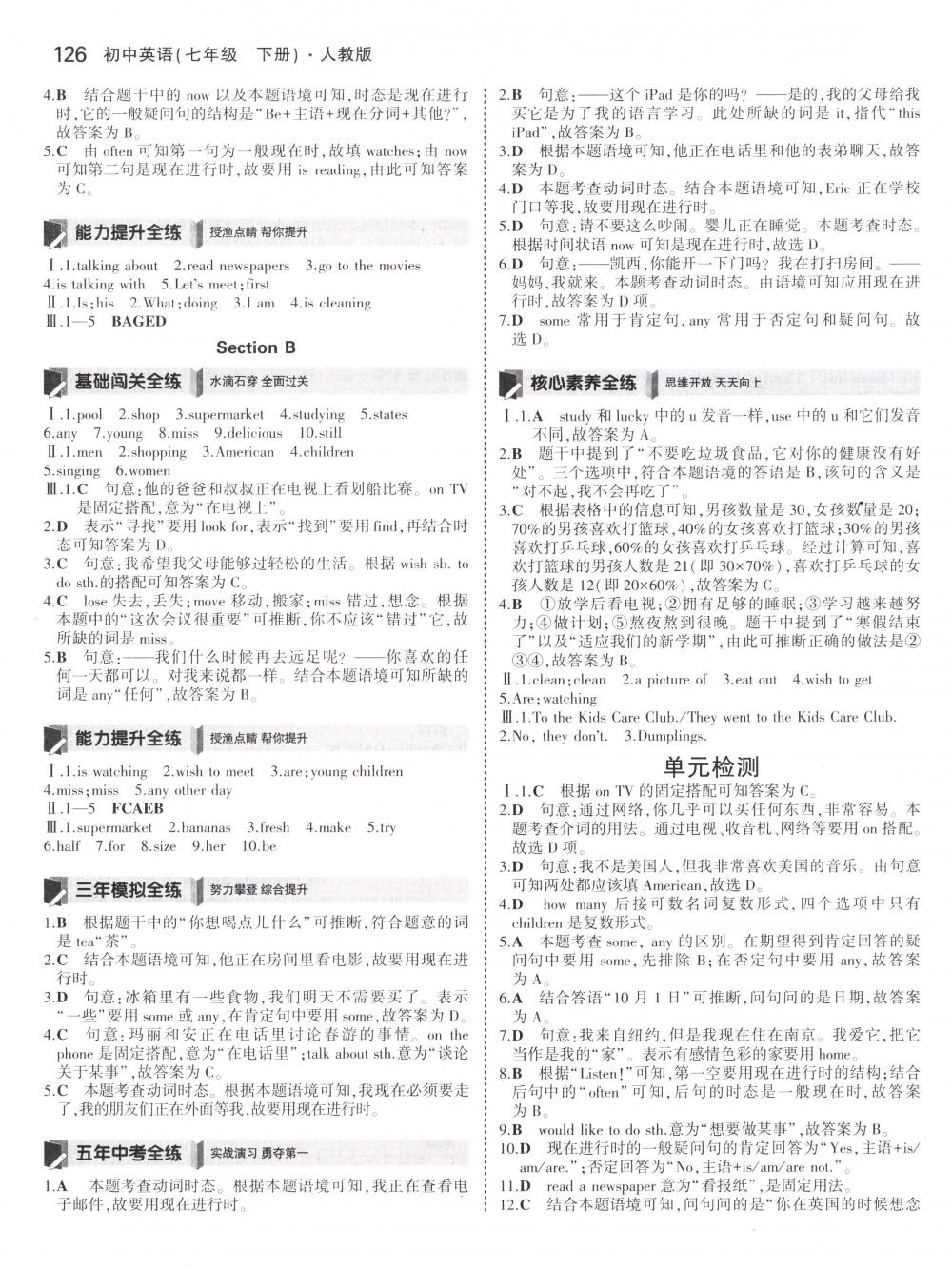 2018年5年中考3年模擬七年級英語下冊人教版 第11頁