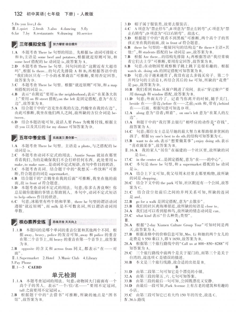 2018年5年中考3年模擬七年級(jí)英語下冊(cè)人教版 第17頁