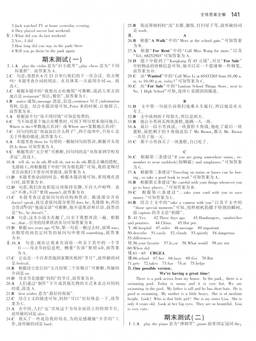 2018年5年中考3年模擬七年級(jí)英語(yǔ)下冊(cè)人教版 第26頁(yè)