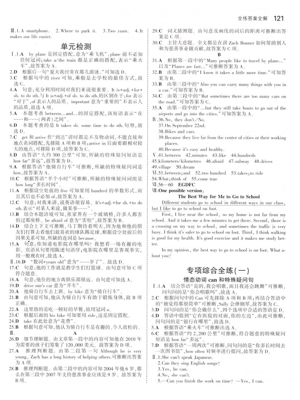 2018年5年中考3年模拟七年级英语下册人教版 第6页