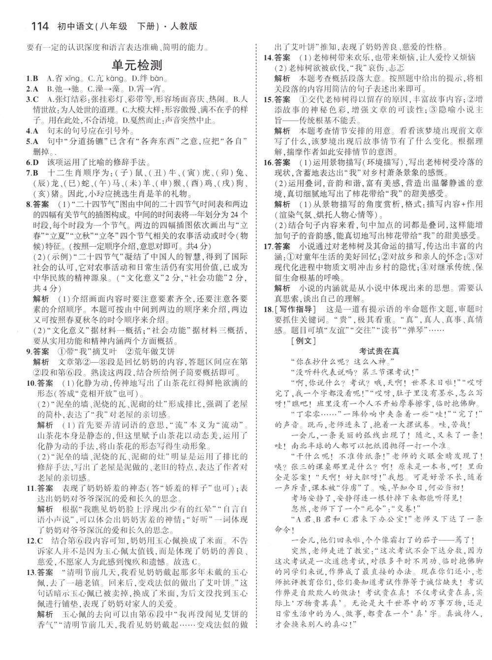 2018年5年中考3年模擬八年級(jí)語文下冊(cè)人教版 第5頁