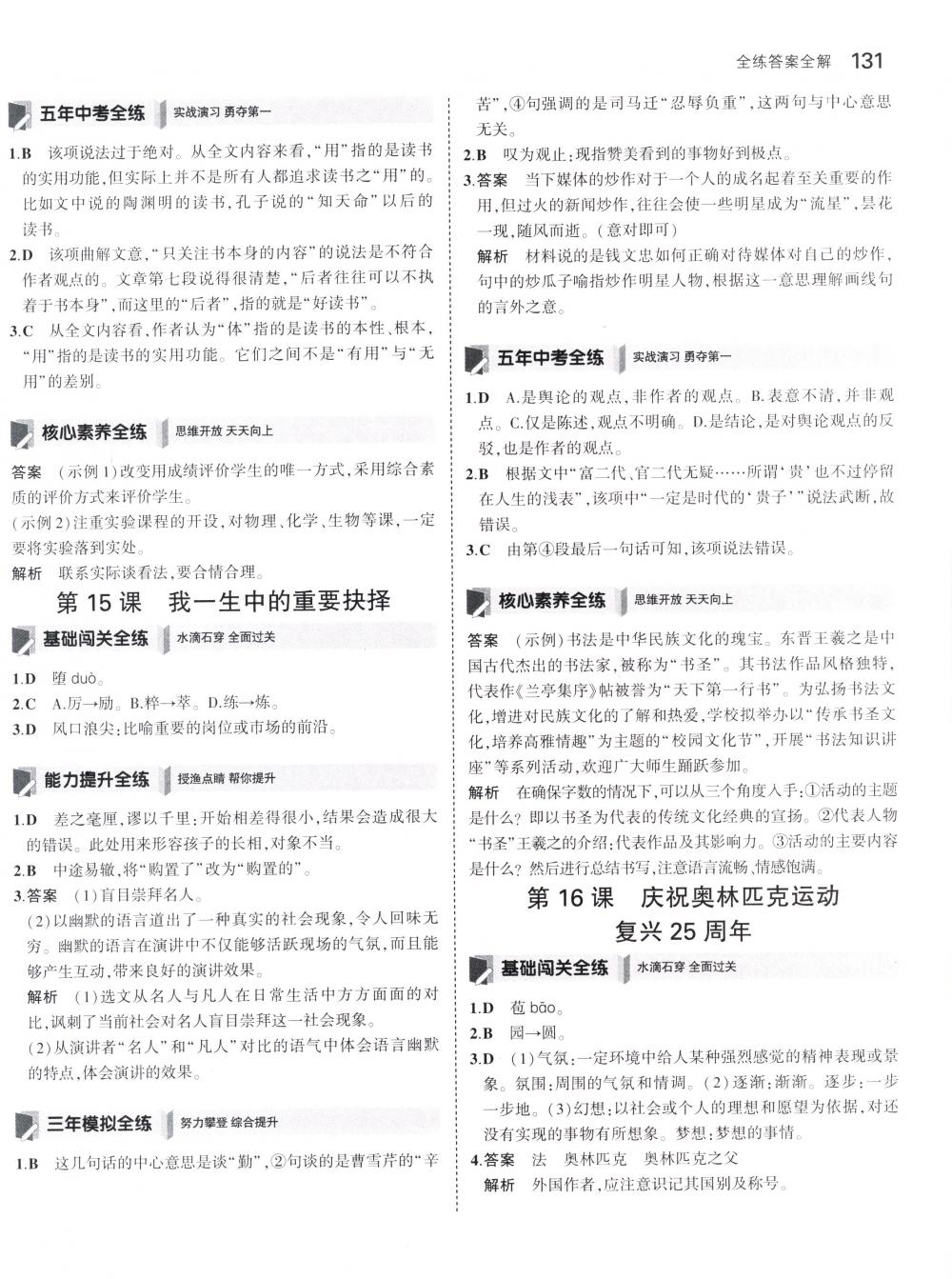 2018年5年中考3年模擬八年級語文下冊人教版 第22頁