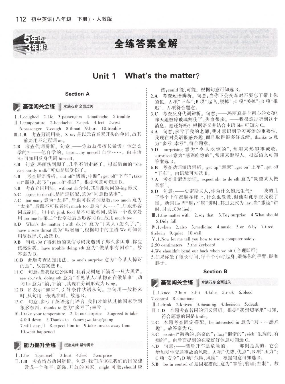 2018年5年中考3年模拟八年级英语下册人教版 第1页