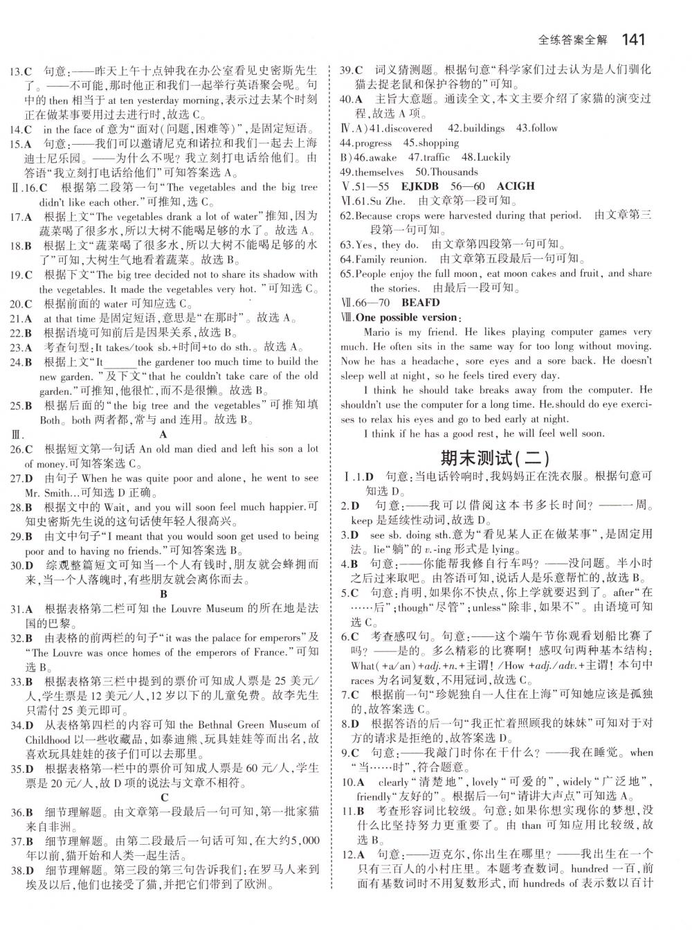 2018年5年中考3年模拟八年级英语下册人教版 第30页