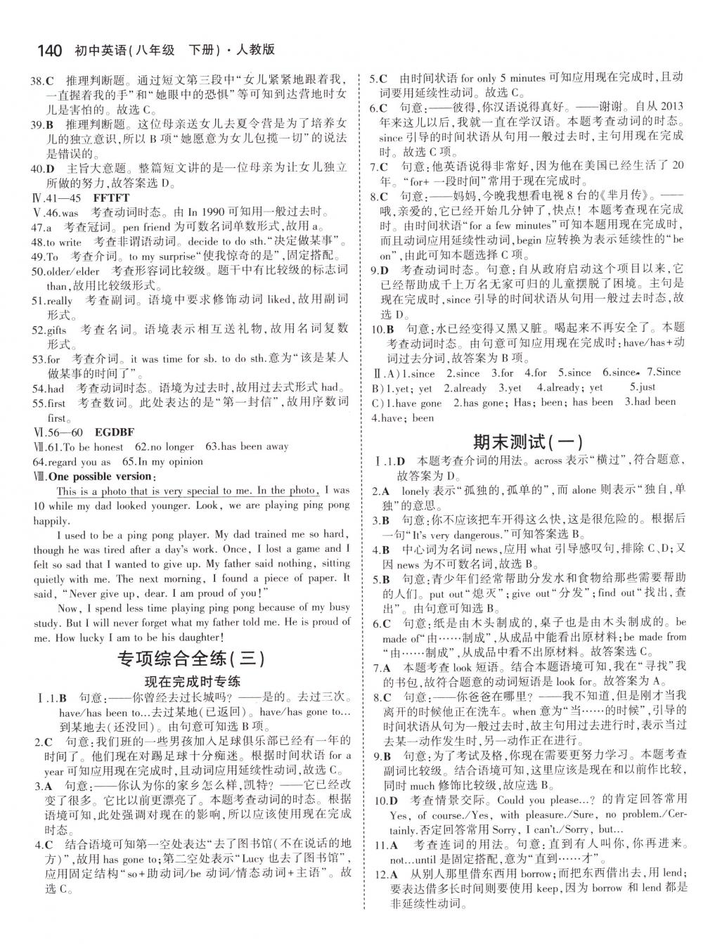 2018年5年中考3年模拟八年级英语下册人教版 第29页