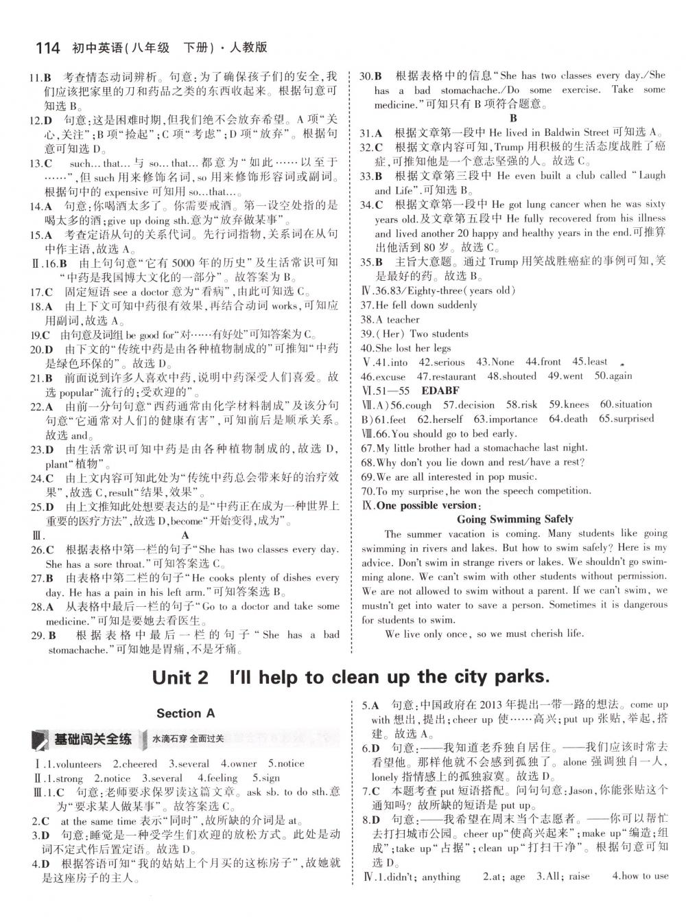 2018年5年中考3年模擬八年級(jí)英語(yǔ)下冊(cè)人教版 第3頁(yè)