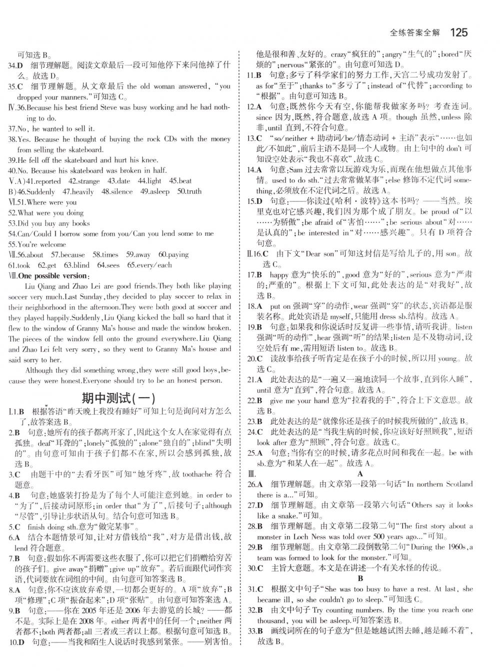 2018年5年中考3年模拟八年级英语下册人教版 第14页