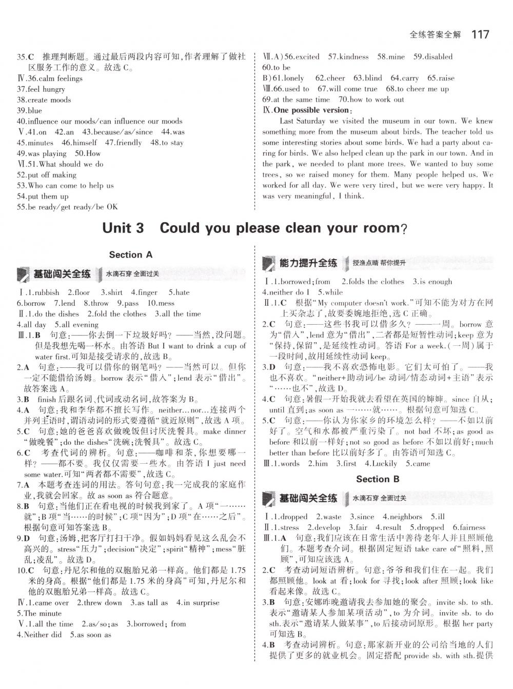 2018年5年中考3年模拟八年级英语下册人教版 第6页