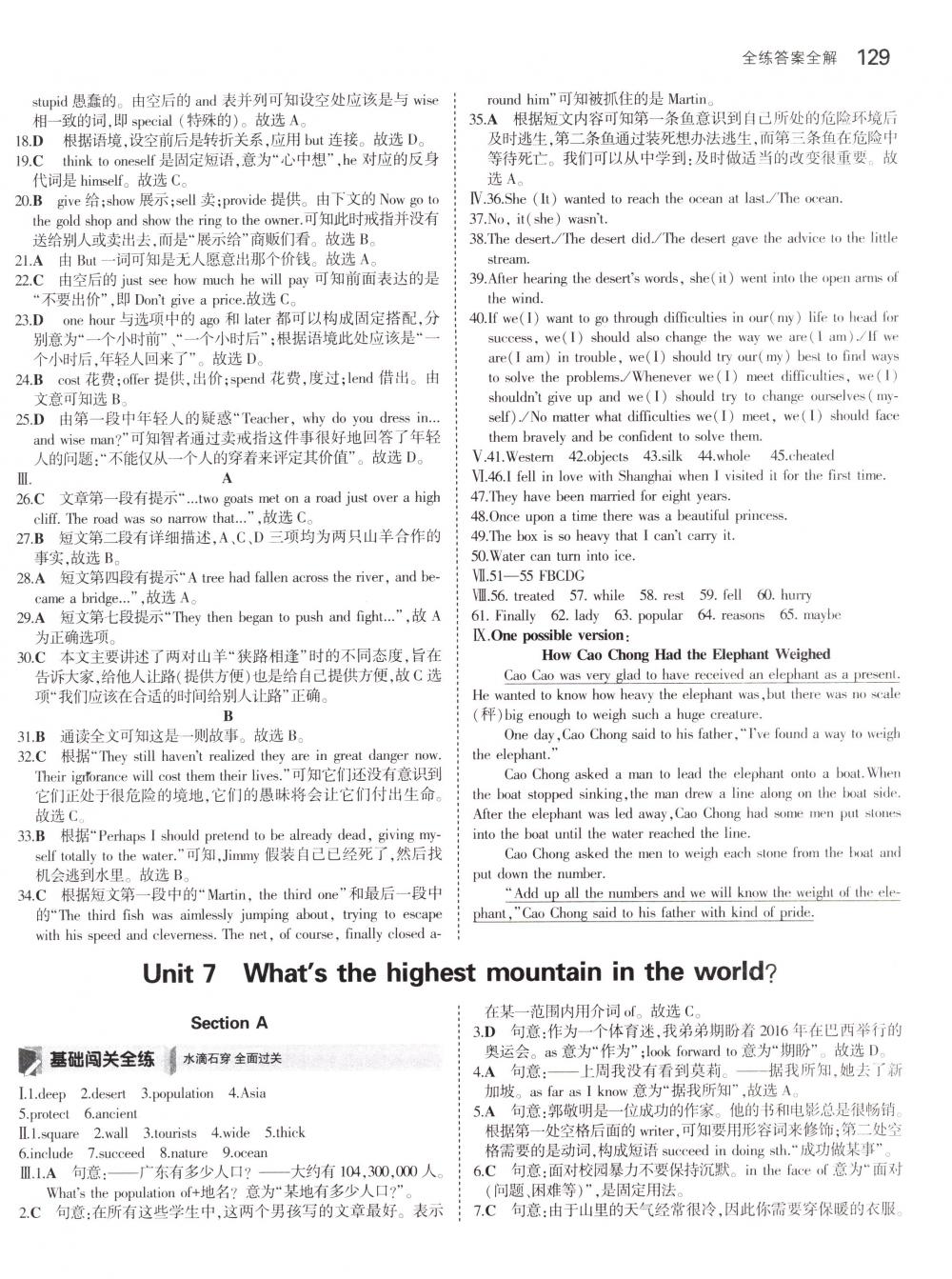 2018年5年中考3年模拟八年级英语下册人教版 第18页