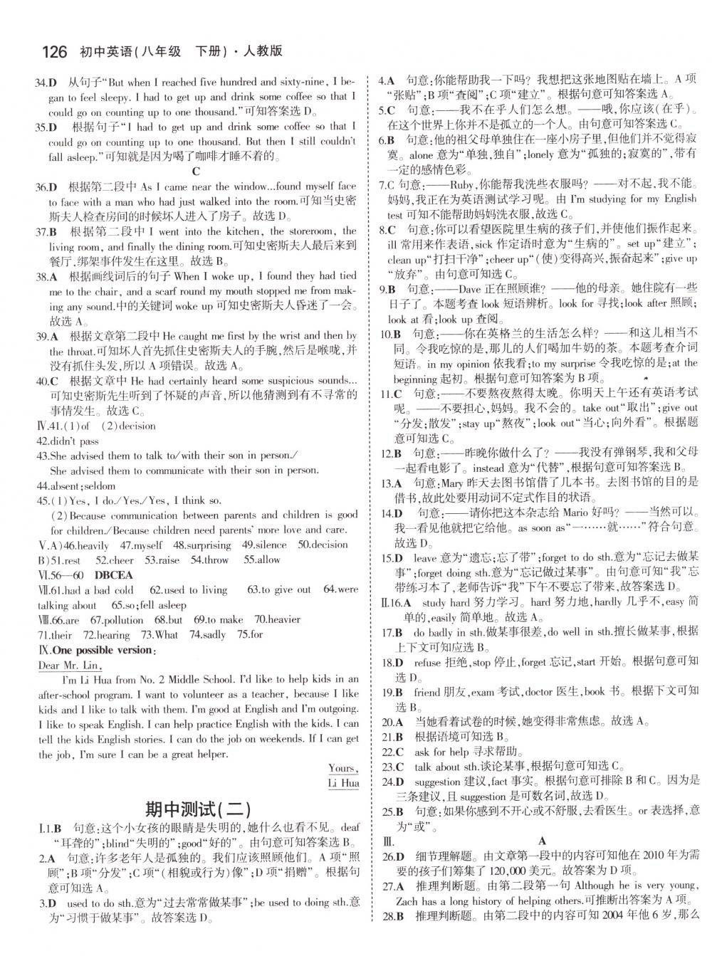 2018年5年中考3年模拟八年级英语下册人教版 第15页