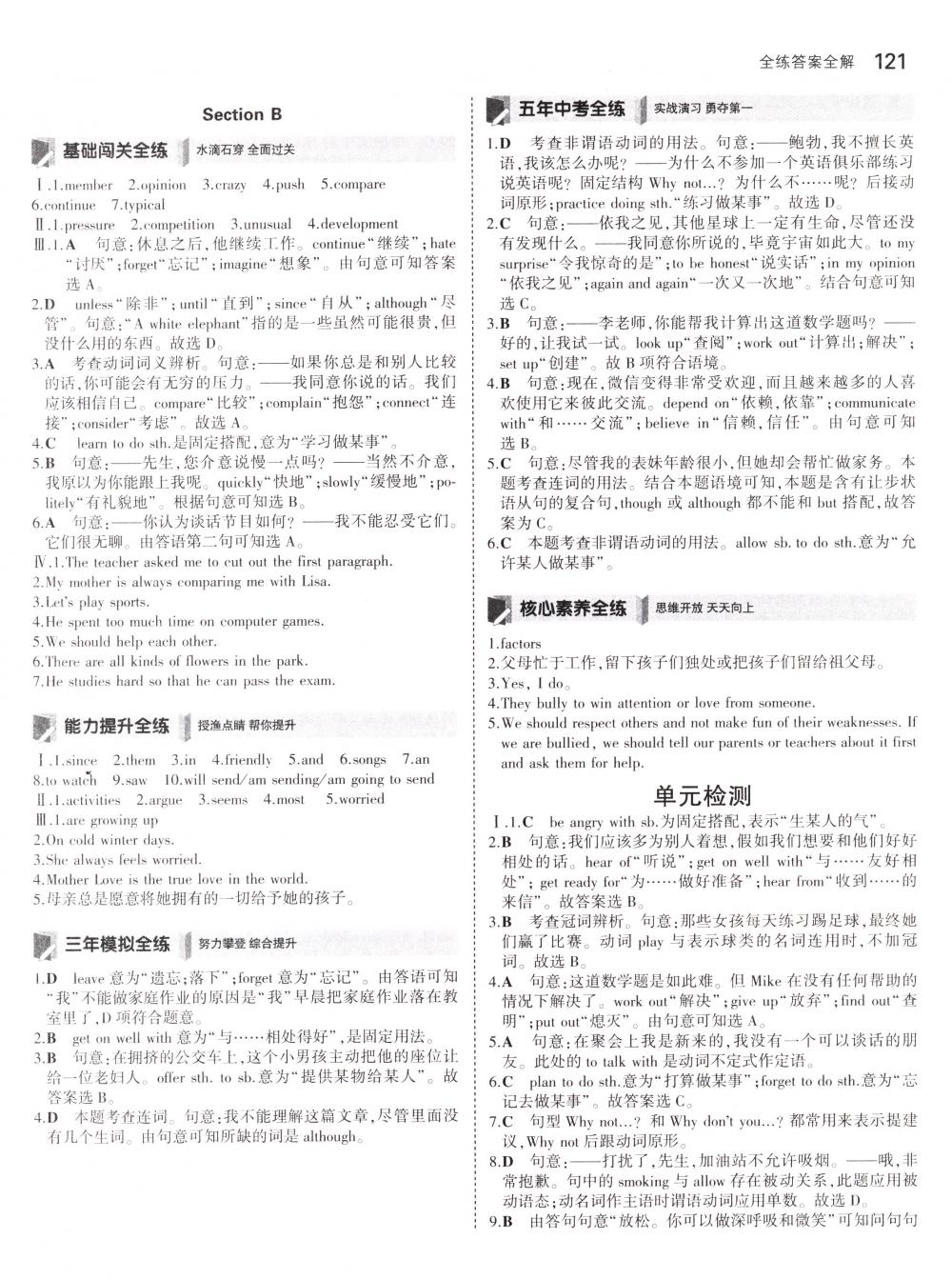 2018年5年中考3年模擬八年級英語下冊人教版 第10頁