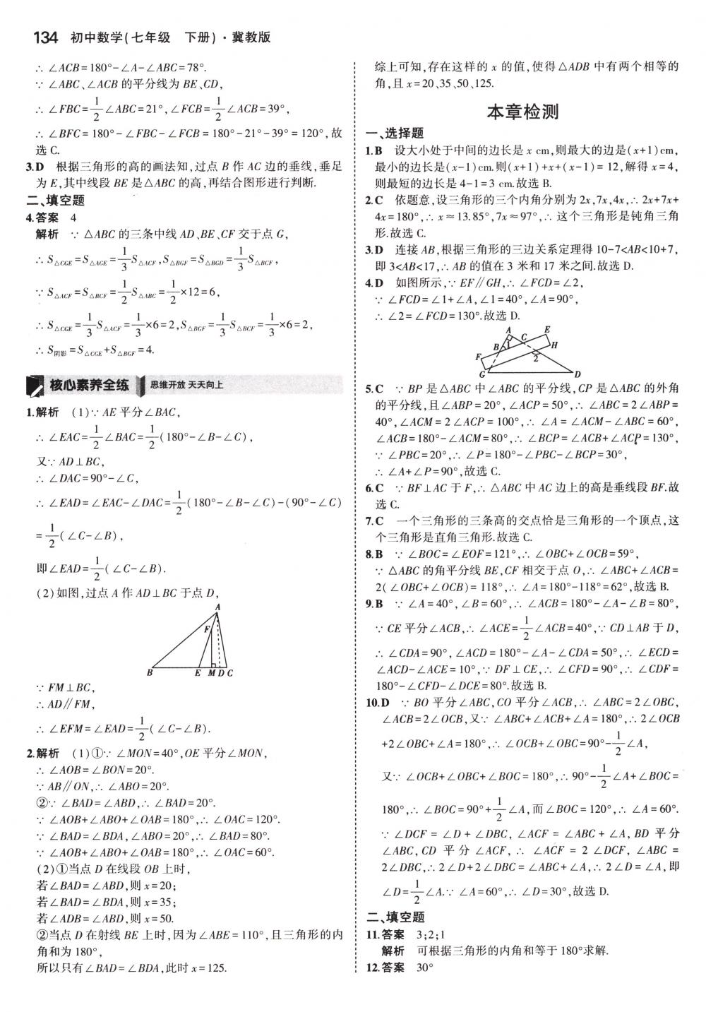 2018年5年中考3年模擬七年級數(shù)學(xué)下冊冀教版 第29頁