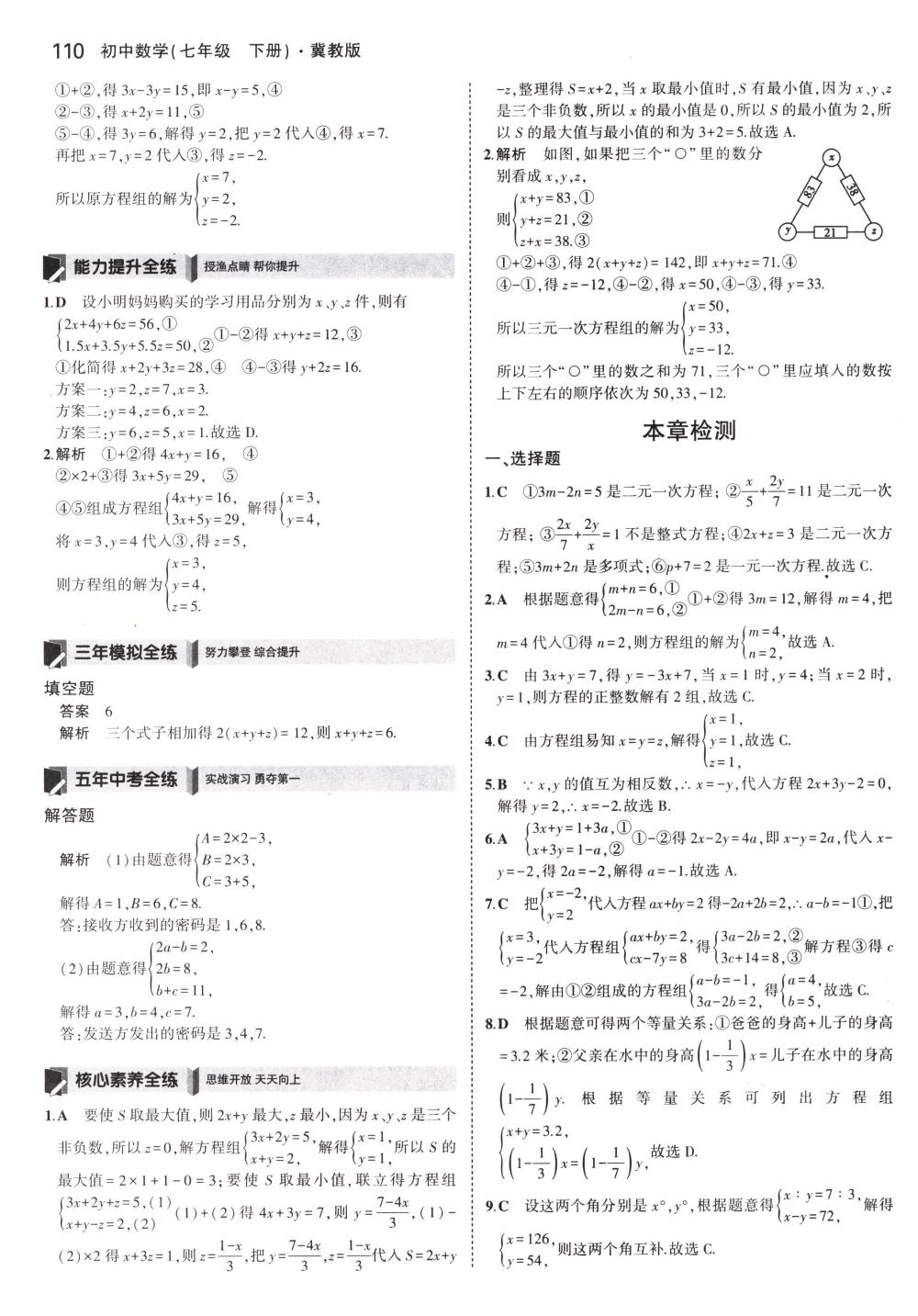 2018年5年中考3年模擬七年級(jí)數(shù)學(xué)下冊(cè)冀教版 第5頁(yè)