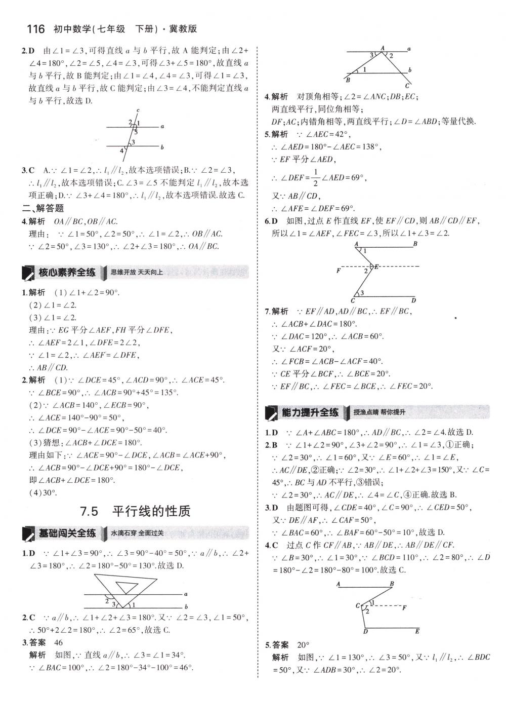 2018年5年中考3年模擬七年級(jí)數(shù)學(xué)下冊(cè)冀教版 第11頁