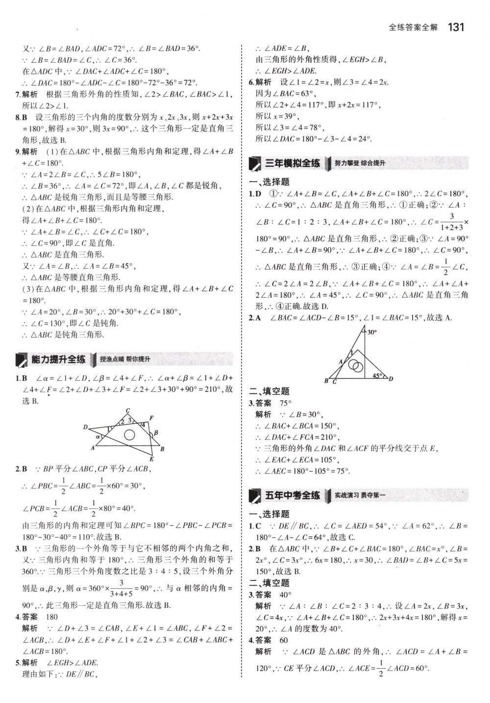 2018年5年中考3年模擬七年級數(shù)學(xué)下冊冀教版 第26頁