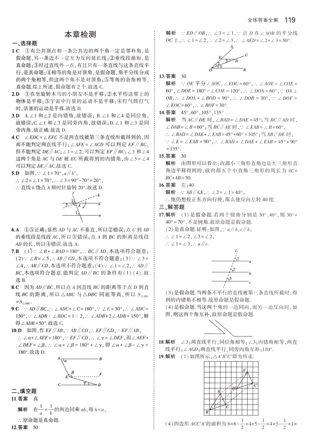 2018年5年中考3年模擬七年級數(shù)學(xué)下冊冀教版 第14頁