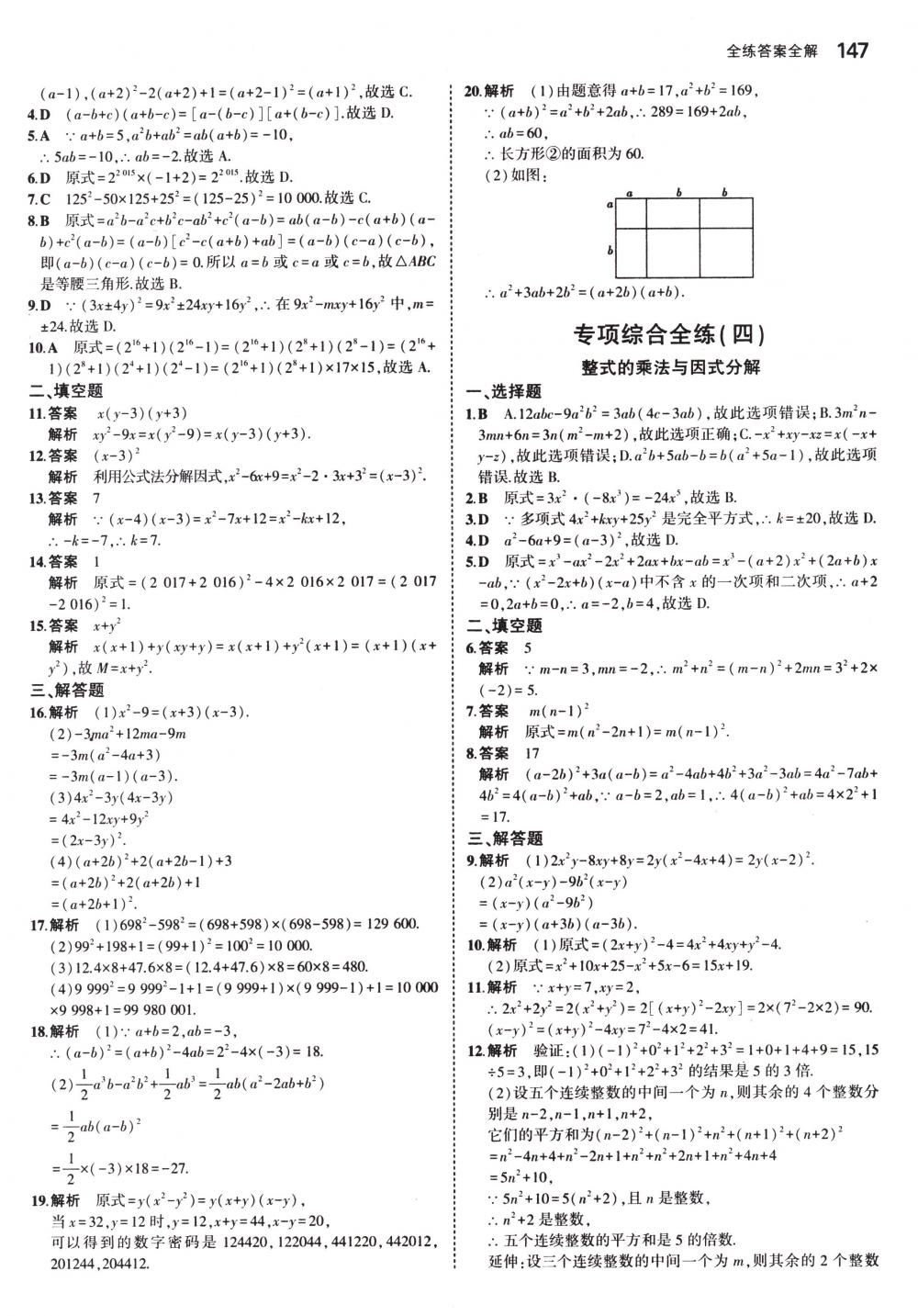 2018年5年中考3年模擬七年級(jí)數(shù)學(xué)下冊冀教版 第42頁