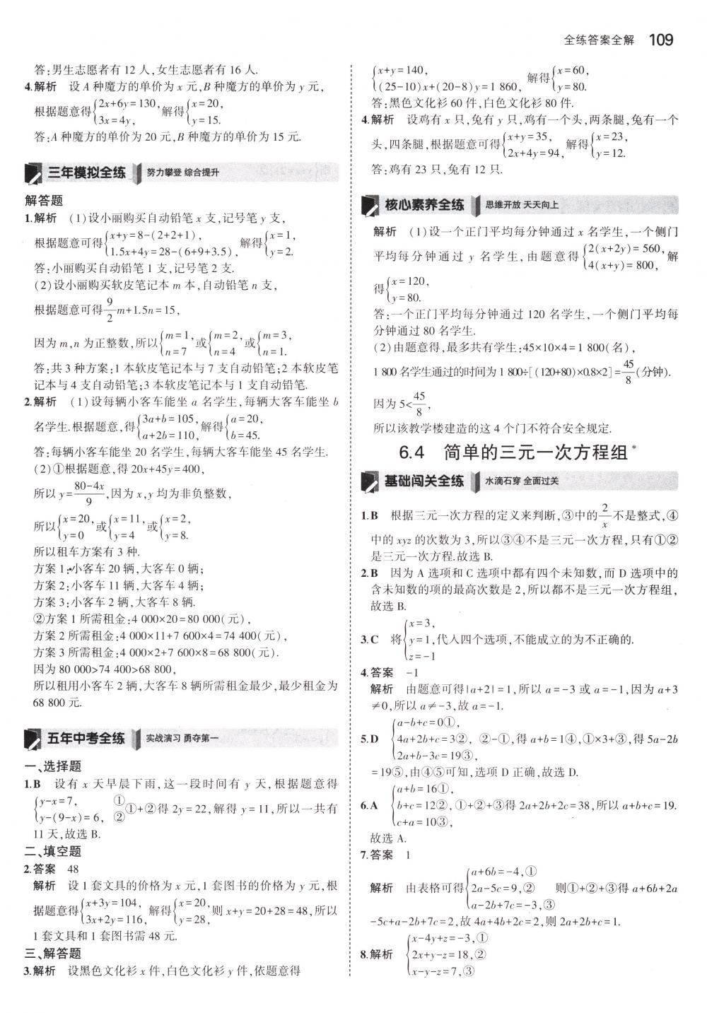 2018年5年中考3年模擬七年級(jí)數(shù)學(xué)下冊(cè)冀教版 第4頁(yè)